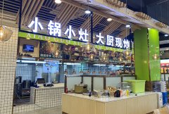 熱烈祝賀“小鍋小灶，大廚現(xiàn)炒”南小碗現(xiàn)炒快餐觀瀾店新鮮開業(yè)